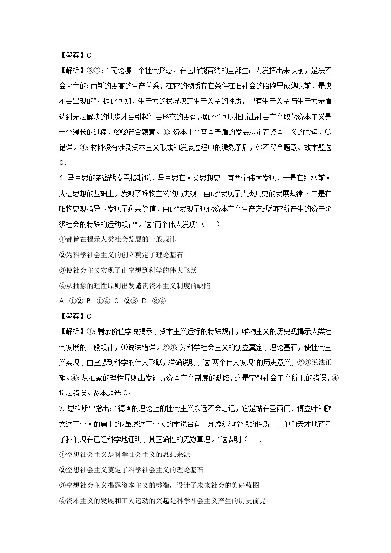 湖南省名校联考联合体2024-2025学年高一上学期第一次联考政治政治试卷（解析版）第3页