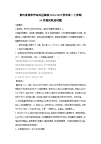 贵州省贵阳市乌当区某校2024-2025学年高一上学期10月测试政治政治试卷（解析版）