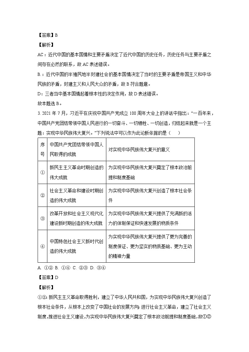 四川省眉山市仁寿县部分学校2023-2024学年高一下学期期中联考政治政治试卷(解析版)第2页
