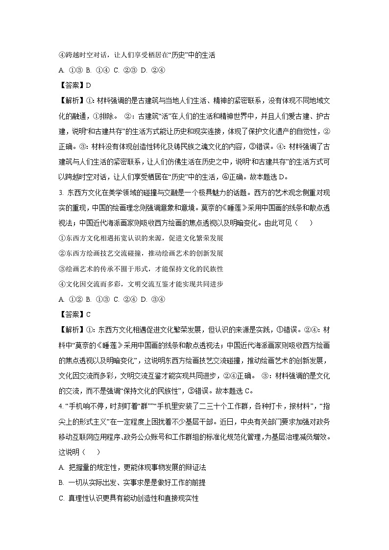 2024届北京市海淀区高三二模政治试卷(解析版)02