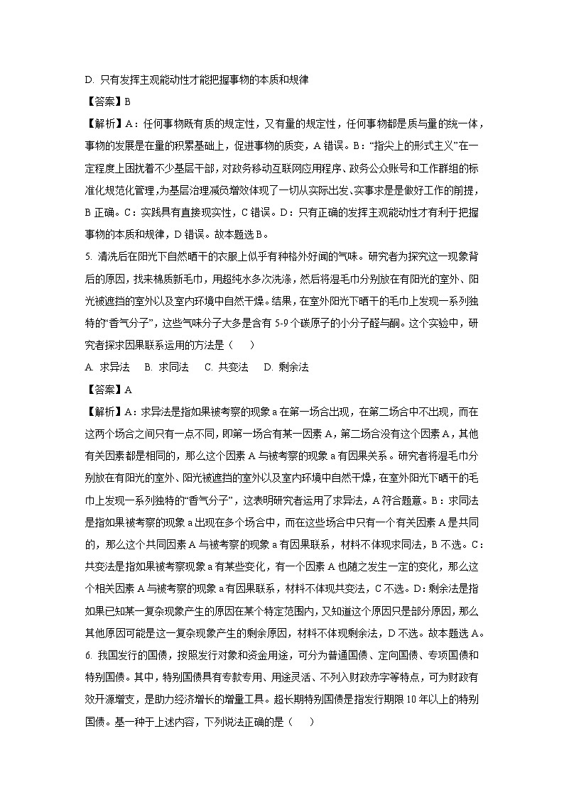 2024届北京市海淀区高三二模政治试卷(解析版)03