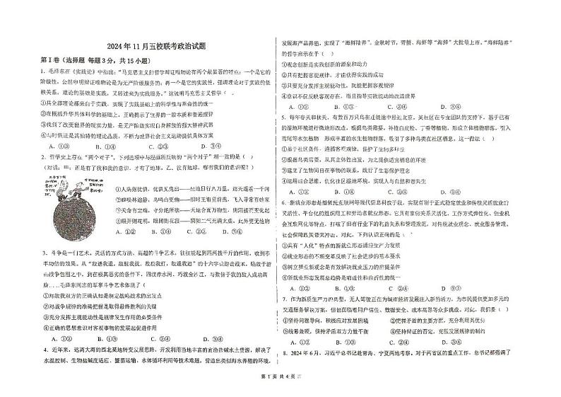 山东省德州市五校2024-2025学年高二上学期11月期中联考政治试题第1页