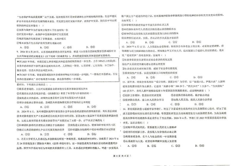 山东省德州市五校2024-2025学年高二上学期11月期中联考政治试题第2页