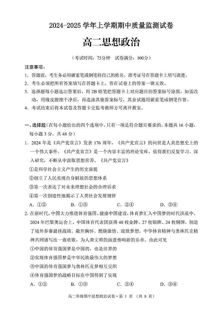 云南省昆明市嵩明县2024-2025学年高二上学期期中考试政治试题第1页