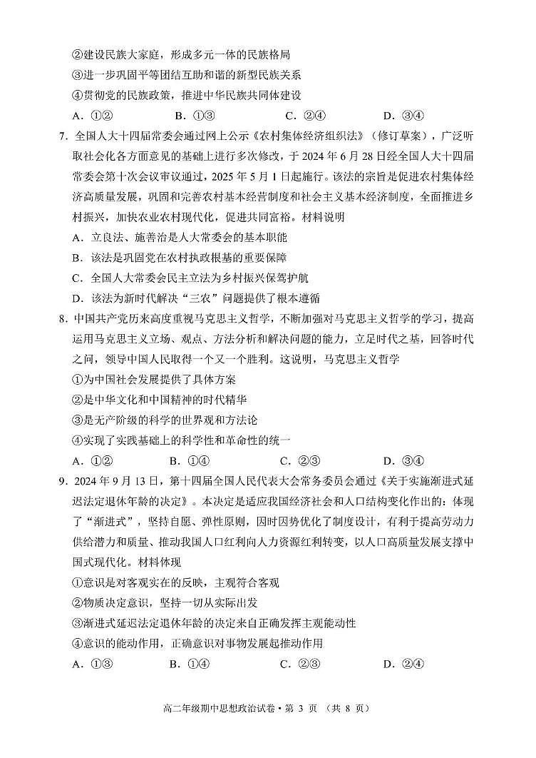 云南省昆明市嵩明县2024-2025学年高二上学期期中考试政治试题第3页