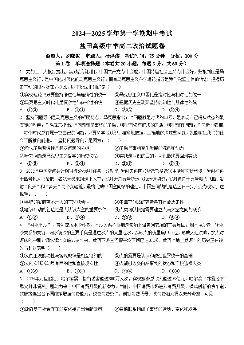 广东省深圳市盐田高级中学2024-2025学年高二上学期期中考试政治试题01