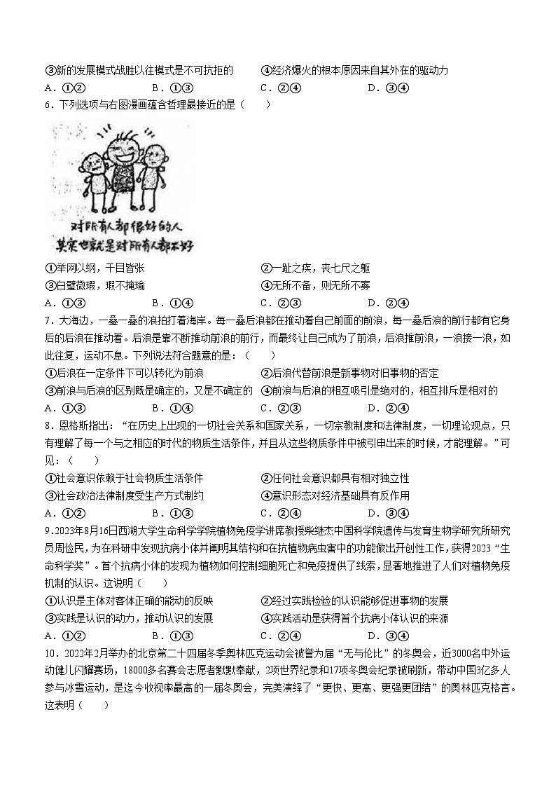 广东省深圳市盐田高级中学2024-2025学年高二上学期期中考试政治试题02