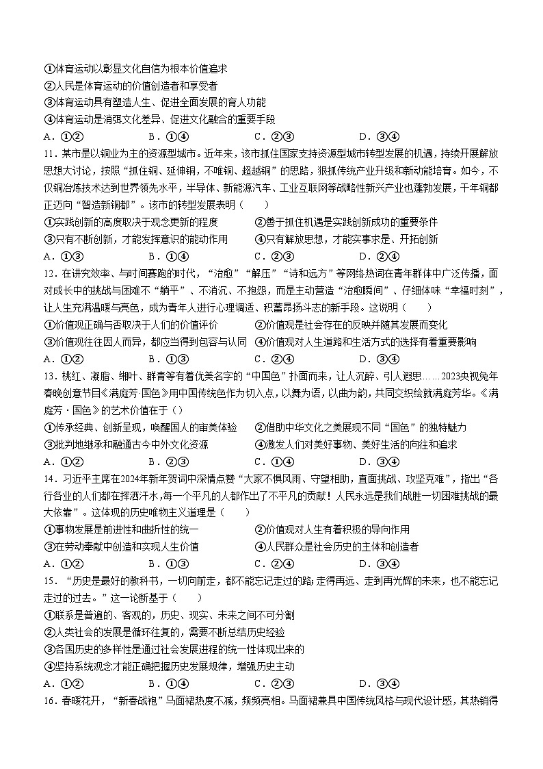 广东省深圳市盐田高级中学2024-2025学年高二上学期期中考试政治试题03