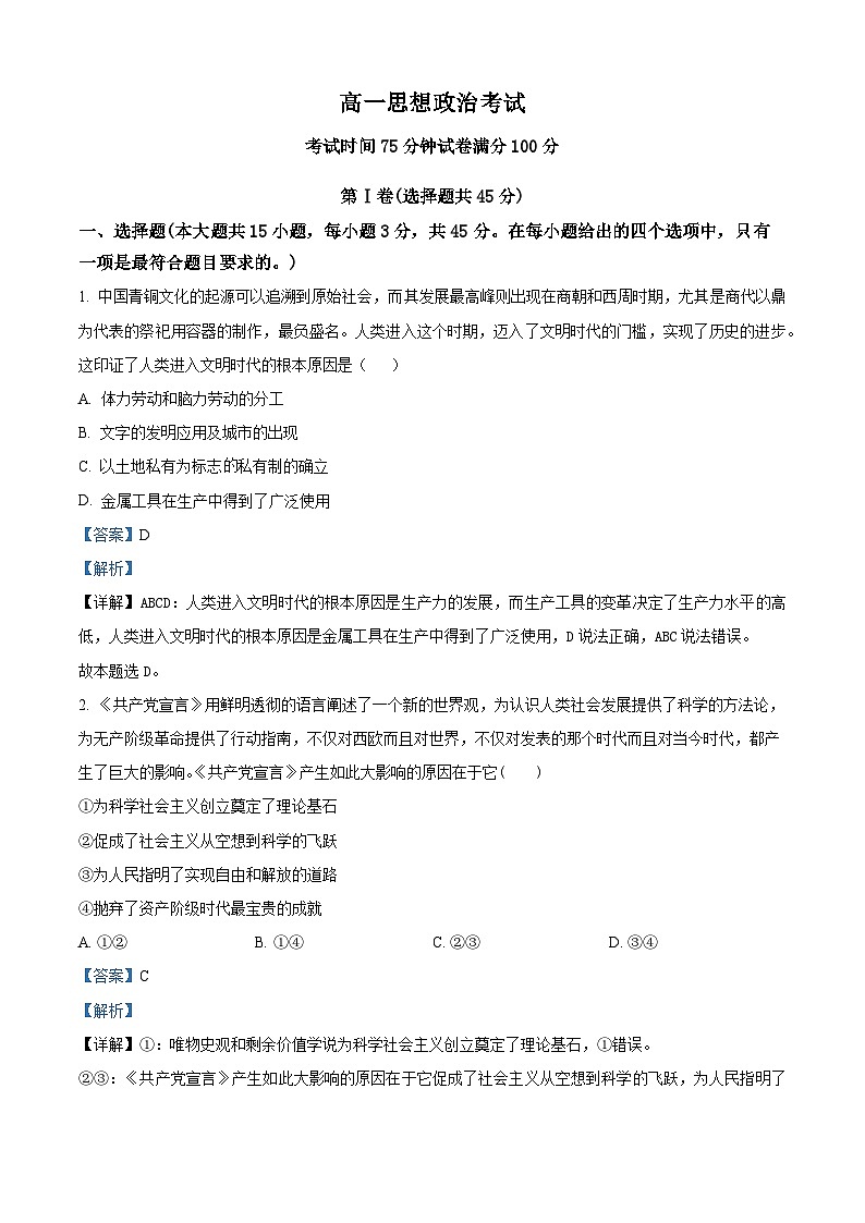 河北省衡水市河北冀州中学2024-2025学年高一上学期10月期中考试政治试题 Word版含解析第1页