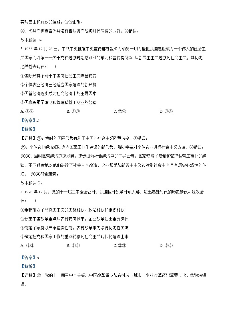 河北省衡水市河北冀州中学2024-2025学年高一上学期10月期中考试政治试题 Word版含解析第2页
