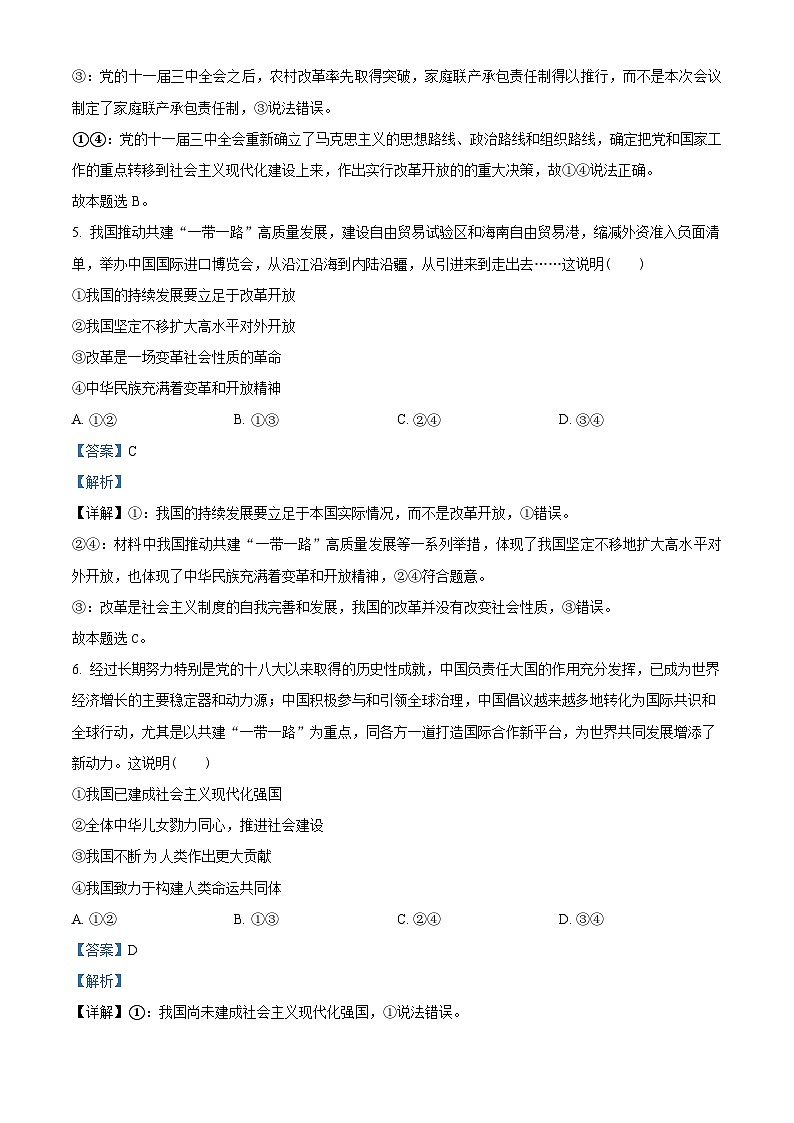 河北省衡水市河北冀州中学2024-2025学年高一上学期10月期中考试政治试题 Word版含解析第3页