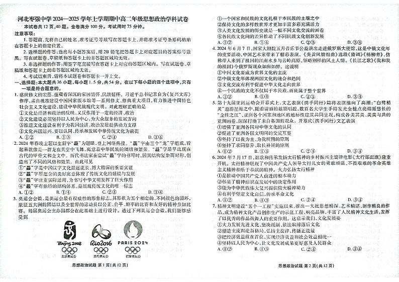 河北省秦皇岛市河北枣强中学2024-2025学年高二上学期期中考试政治试题第1页