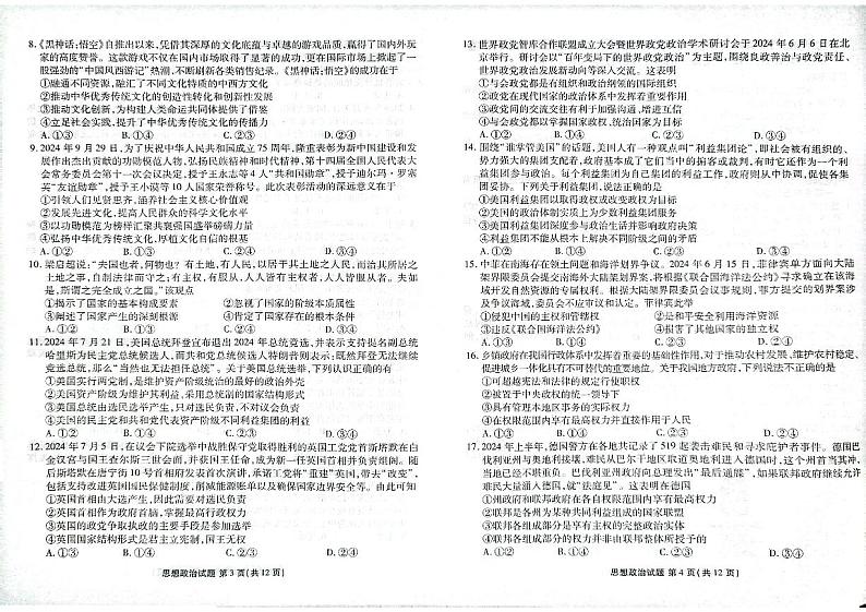 河北省秦皇岛市河北枣强中学2024-2025学年高二上学期期中考试政治试题第2页