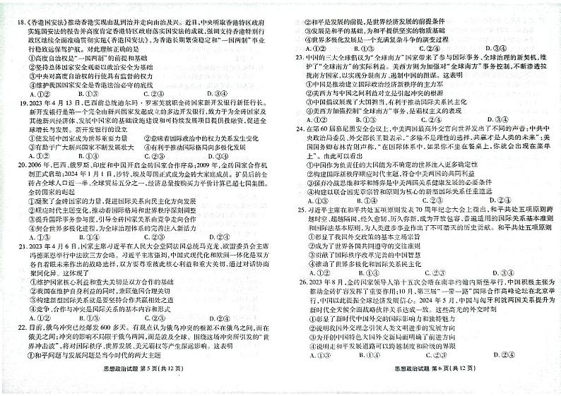 河北省秦皇岛市河北枣强中学2024-2025学年高二上学期期中考试政治试题第3页