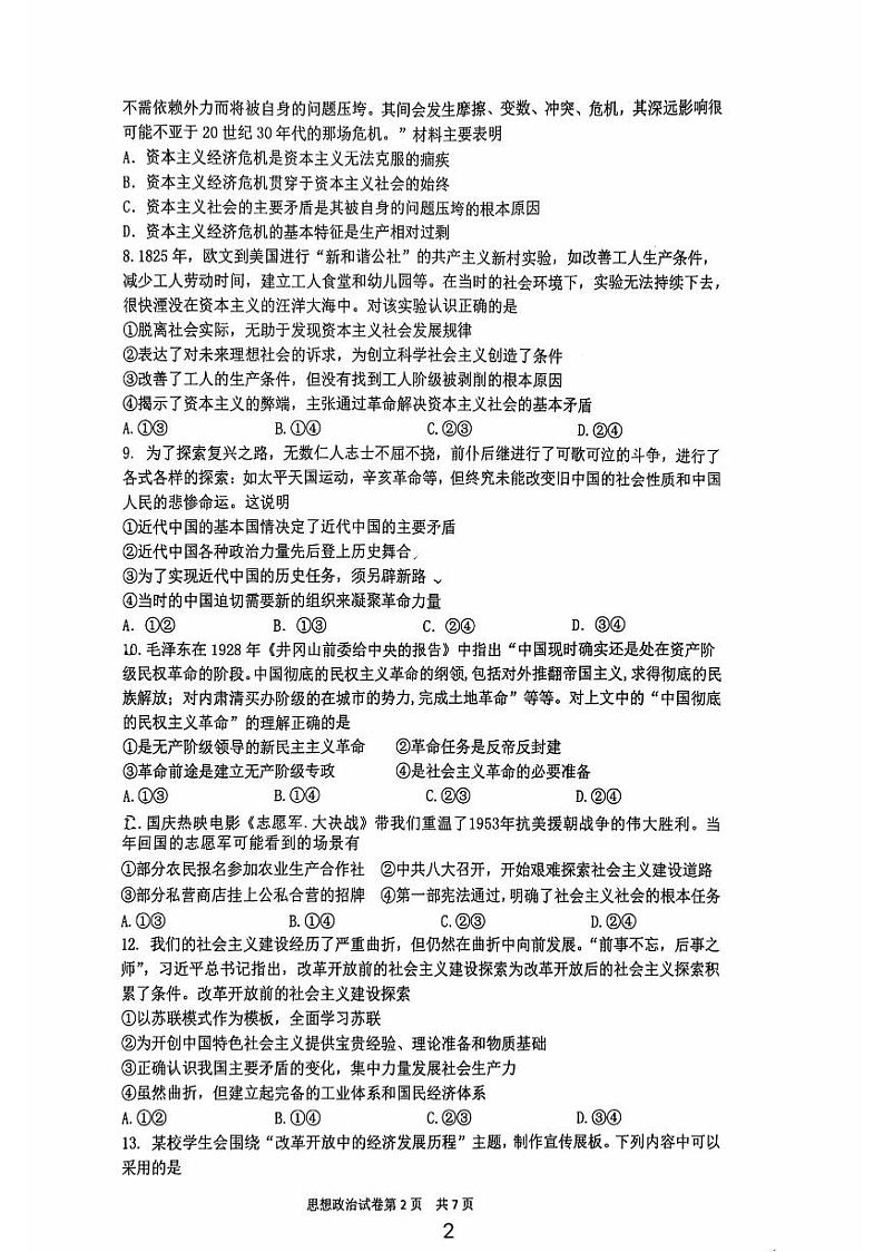 浙江省宁波中学2024-2025学年高一上学期期中考试政治试卷02