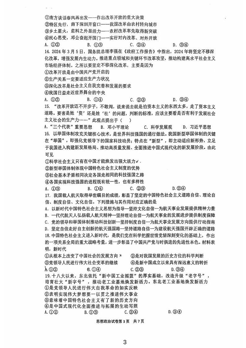 浙江省宁波中学2024-2025学年高一上学期期中考试政治试卷03