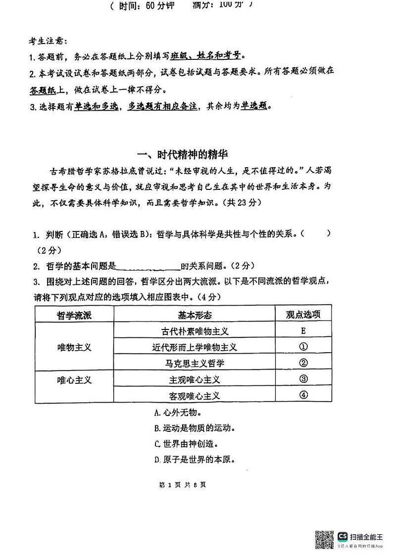 上海市松江区立达中学2024-2025学年高二上学期期中考试政治试题第1页