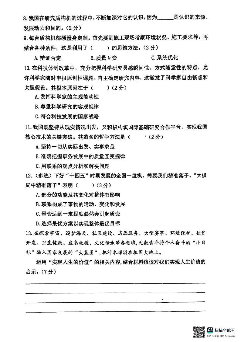 上海市松江区立达中学2024-2025学年高二上学期期中考试政治试题第3页