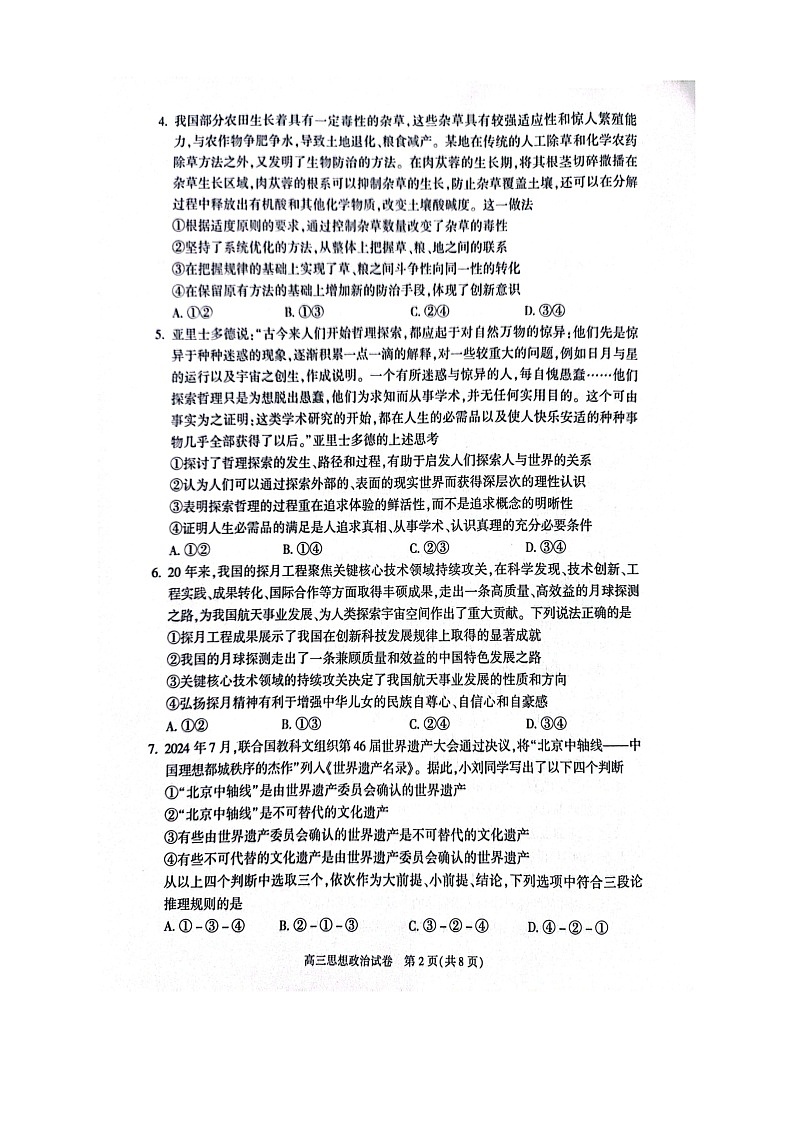 2024北京朝阳高三上学期期中政治试卷及答案第2页