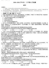 河南省安阳林州一中2024-2025学年高二上学期9月月考政治试卷（PDF版附解析）