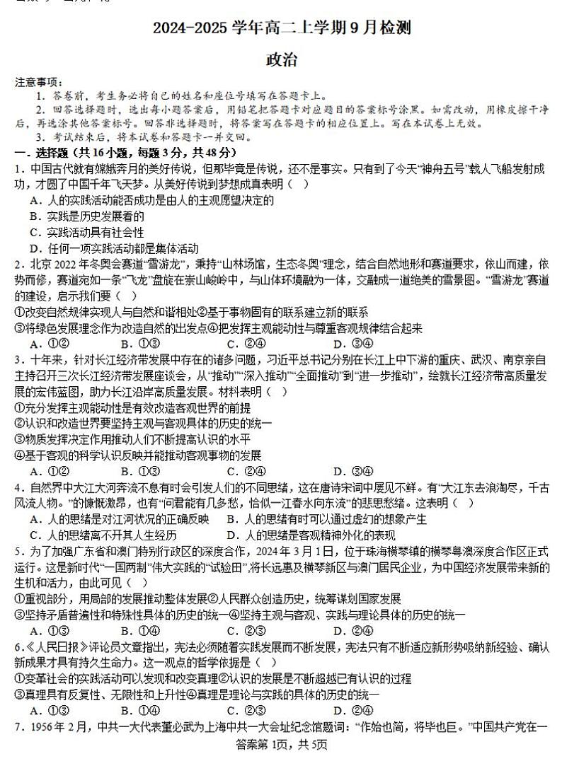 河南省安阳林州一中2024-2025学年高二上学期9月月考政治试卷（PDF版附解析）第1页