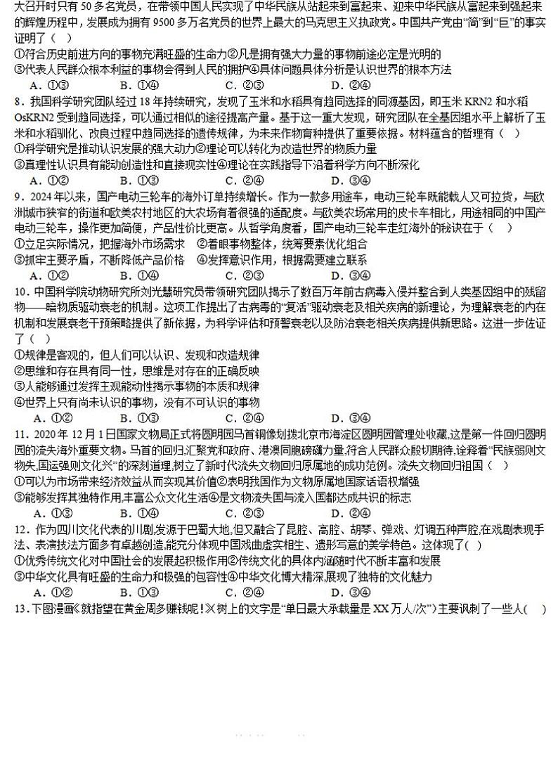 河南省安阳林州一中2024-2025学年高二上学期9月月考政治试卷（PDF版附解析）第2页