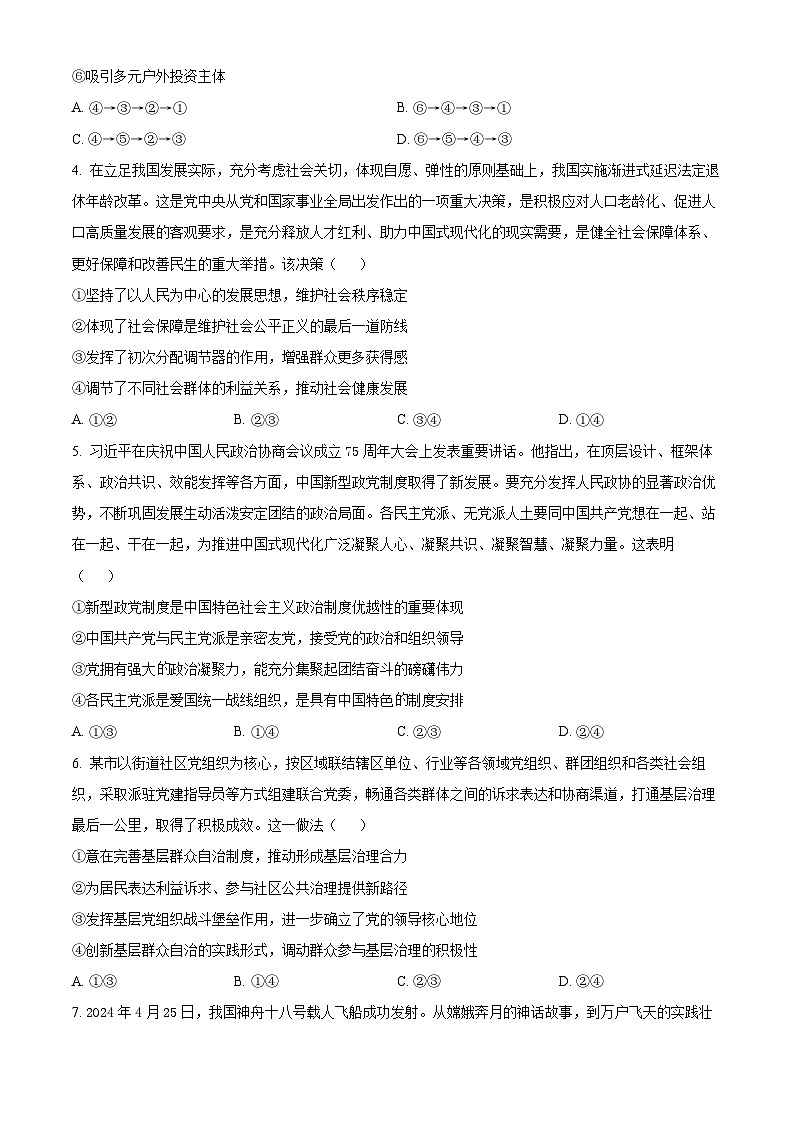湖北省鄂东南省级示范高中教育教学改革联盟学校2024-2025学年高三上学期期中考试政治试卷（Word版附答案）02