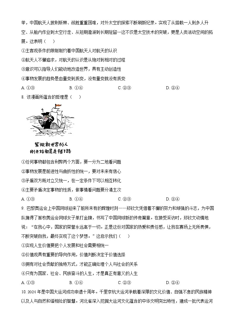 湖北省鄂东南省级示范高中教育教学改革联盟学校2024-2025学年高三上学期期中考试政治试卷（Word版附答案）03