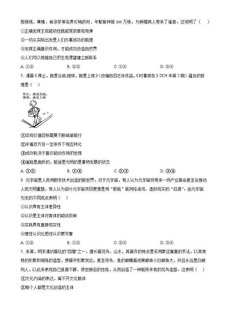 湖北省十堰市六校教学合作体2024-2025学年高二上学期10月月考政治试卷（Word版附解析）02