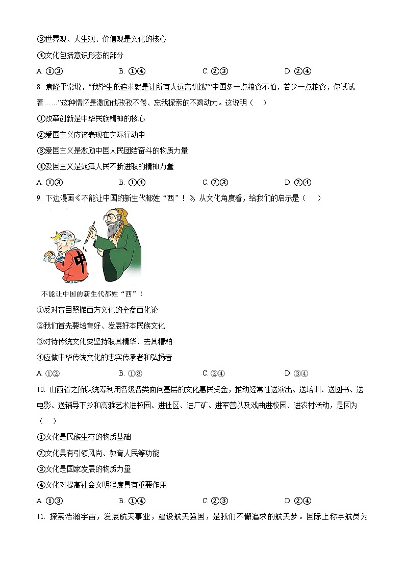 湖北省十堰市六校教学合作体2024-2025学年高二上学期10月月考政治试卷（Word版附解析）03