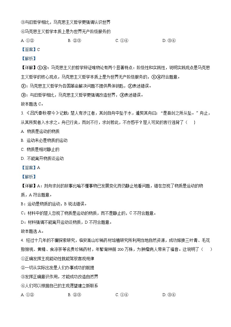 湖北省十堰市六校教学合作体2024-2025学年高二上学期10月月考政治试卷（Word版附解析）02