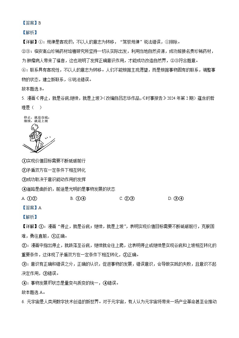 湖北省十堰市六校教学合作体2024-2025学年高二上学期10月月考政治试卷（Word版附解析）03