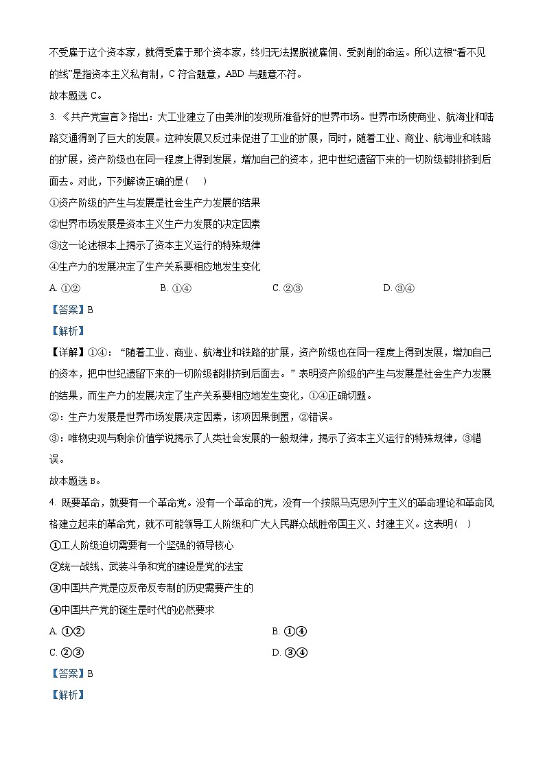 湖北省武汉市第六中学2024-2025学年高一上学期第二次月考政治试题 Word版含解析第2页