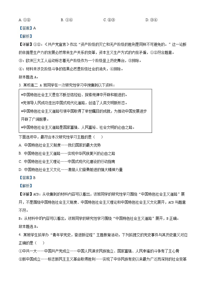 湖南省常德市临澧县第一中学2024-2025学年高一上学期第一次阶段性考试政治试题 Word版含解析第2页