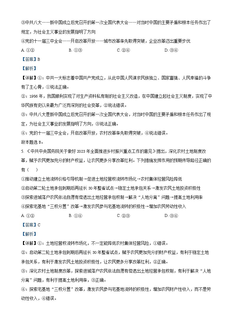 湖南省常德市临澧县第一中学2024-2025学年高一上学期第一次阶段性考试政治试题 Word版含解析第3页