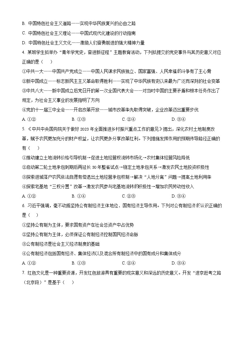 湖南省常德市临澧县第一中学2024-2025学年高一上学期第一次阶段性考试政治试题 Word版无答案第2页