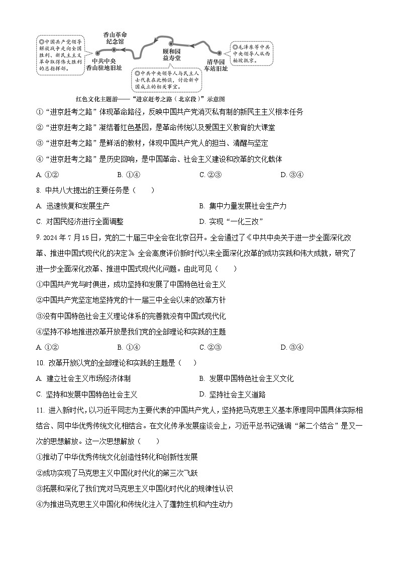 湖南省常德市临澧县第一中学2024-2025学年高一上学期第一次阶段性考试政治试题 Word版无答案第3页