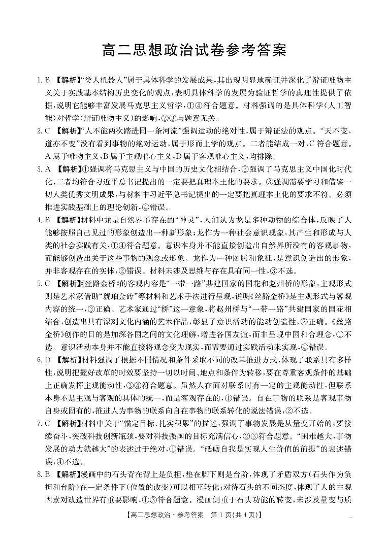 新疆兵地联盟2024-2025学年高二上学期期中联考政治试题(001)01