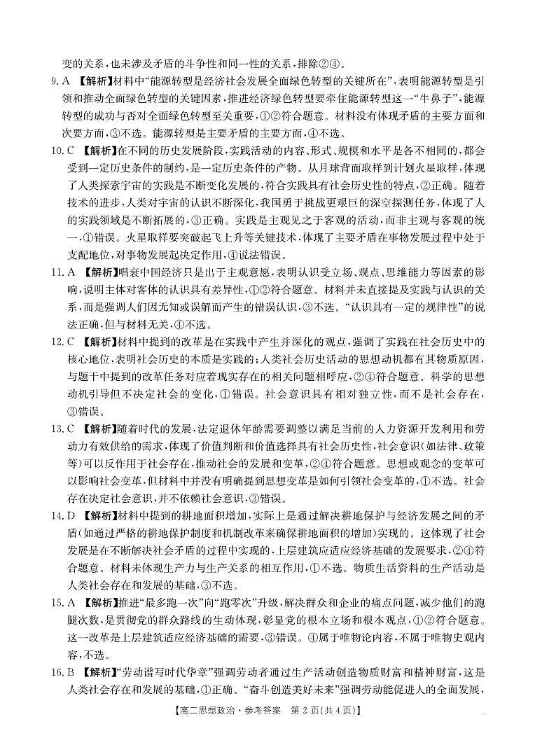 新疆兵地联盟2024-2025学年高二上学期期中联考政治试题(001)02