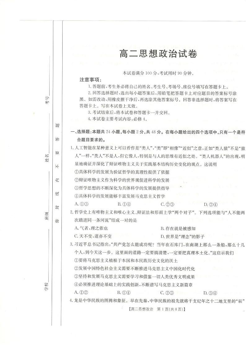 新疆兵地联盟2024-2025学年高二上学期期中联考政治试题(001)01