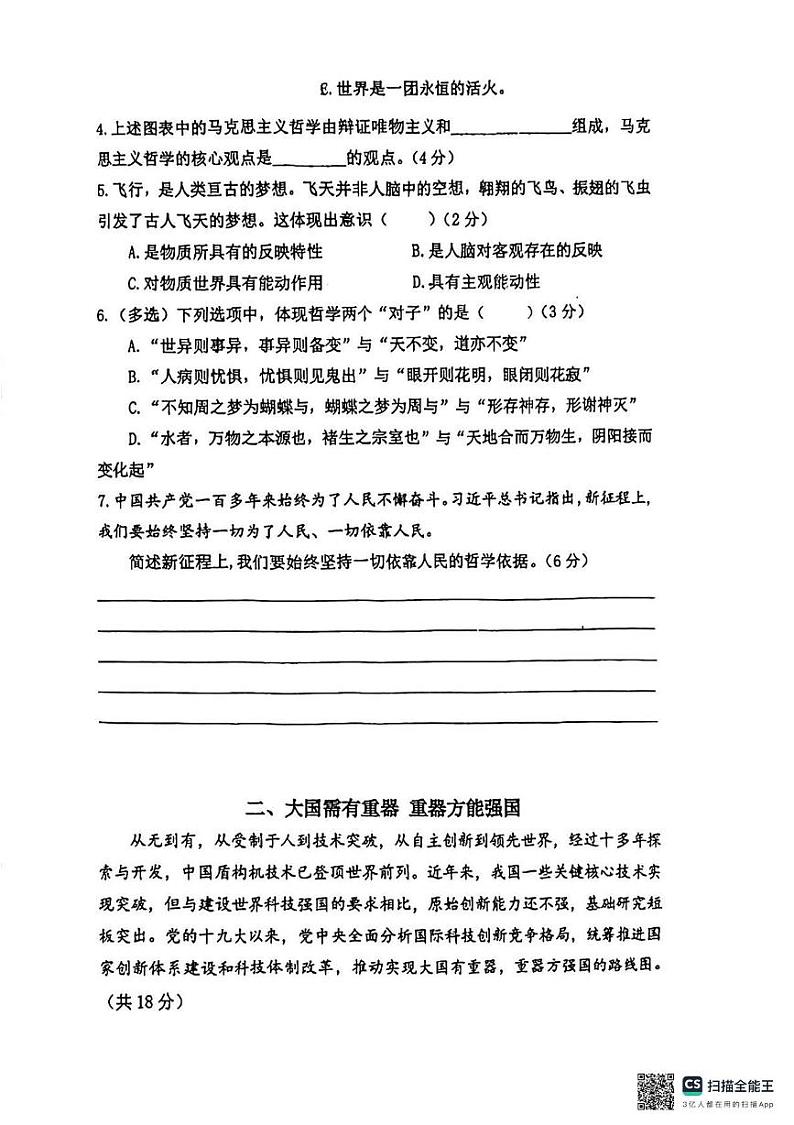 上海市松江区立达中学2024-2025学年高二上学期期中考试政治试题第2页