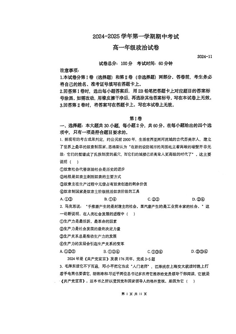 北京市第十九中学2024-2025学年高一上学期11月期中考试政治试题第1页
