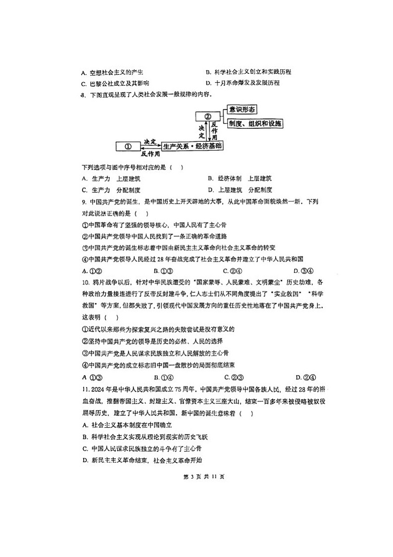 北京市第十九中学2024-2025学年高一上学期11月期中考试政治试题第3页