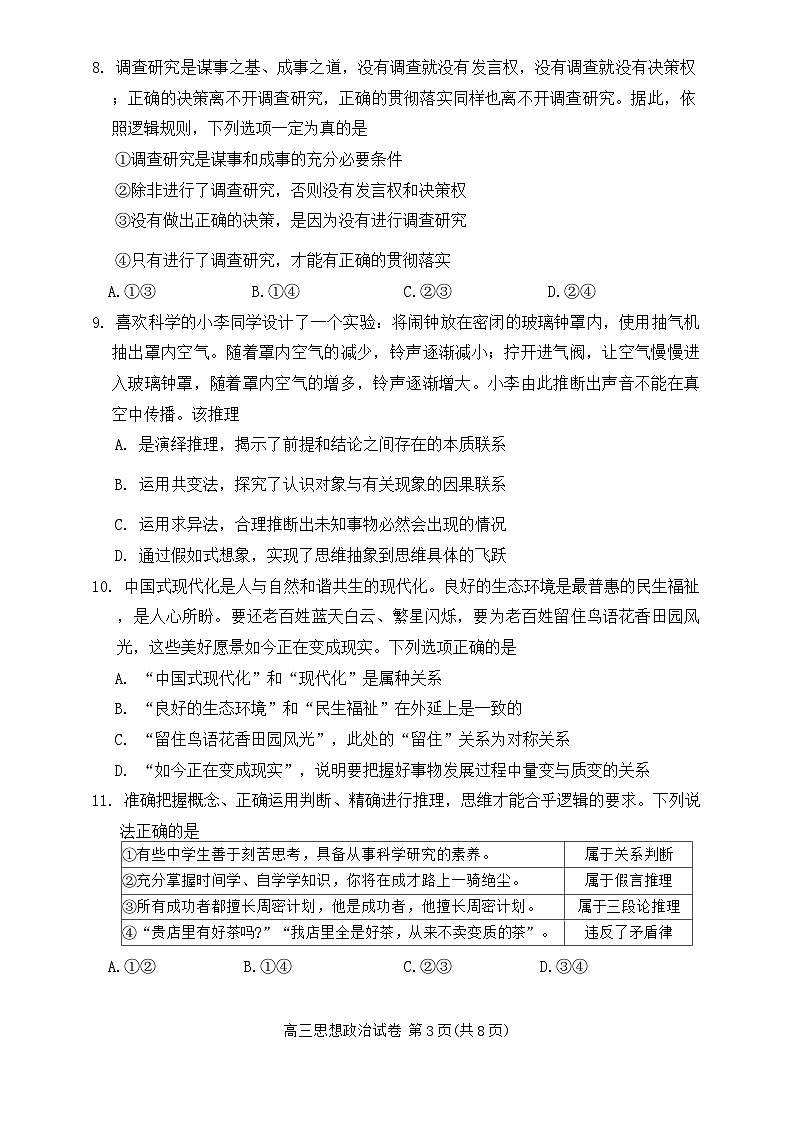 北京市朝阳区2024-2025学年高三上学期期中考试政治试题第3页