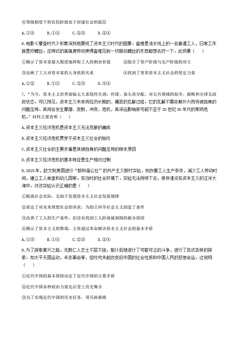 浙江省宁波中学2024-2025学年高一上学期期中考试政治试卷(无答案)第2页