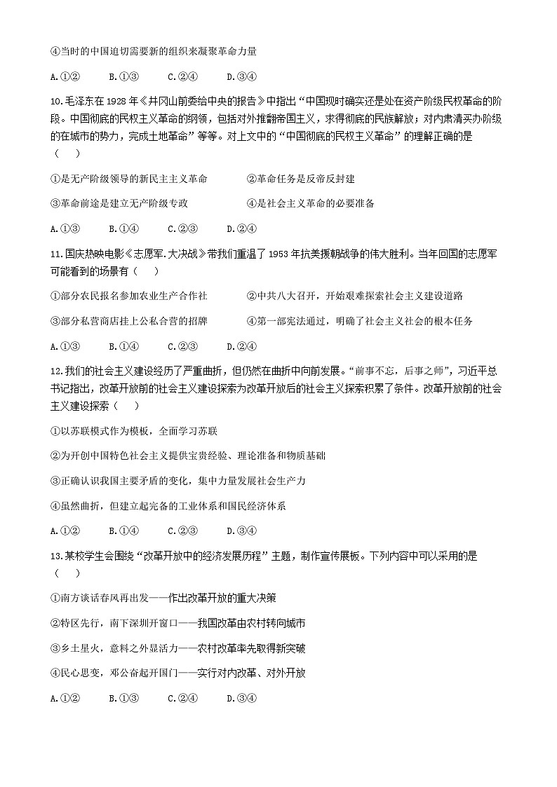 浙江省宁波中学2024-2025学年高一上学期期中考试政治试卷(无答案)第3页