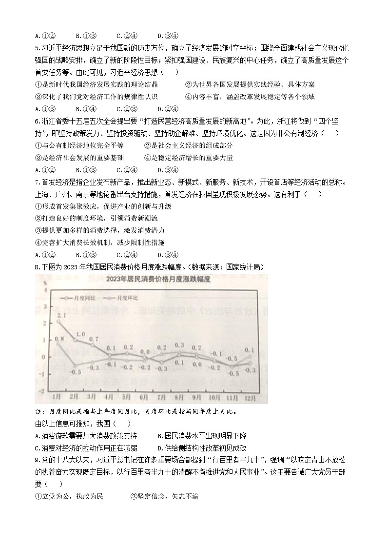 浙江省湖州市、衢州市、丽水市2024-2025学年高三上学期11月教学质量检测政治试题第2页