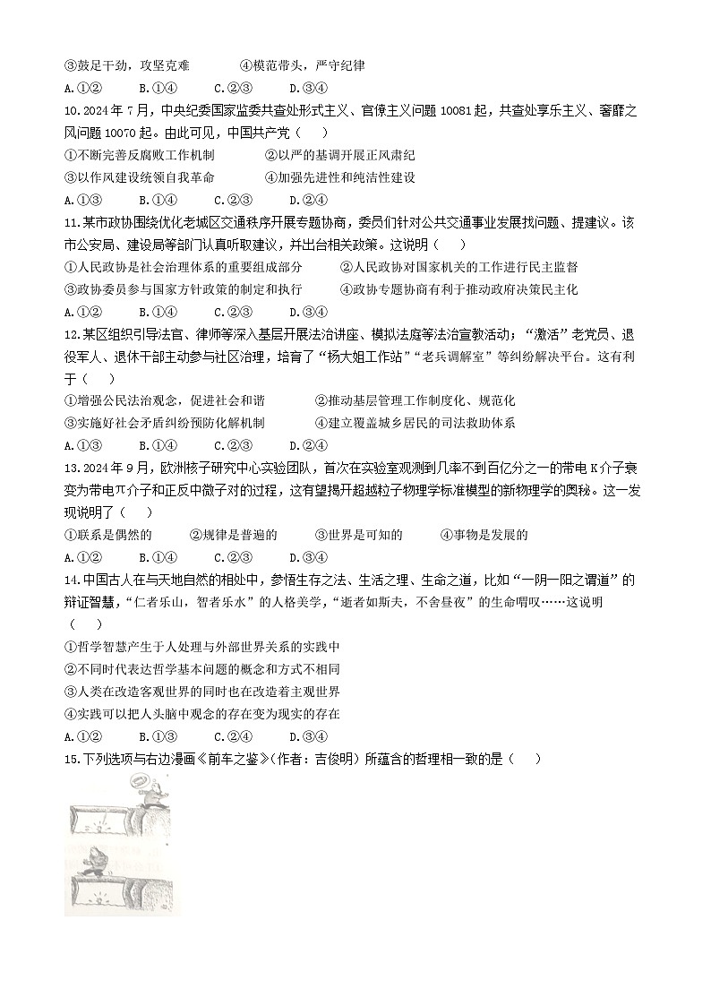浙江省湖州市、衢州市、丽水市2024-2025学年高三上学期11月教学质量检测政治试题第3页