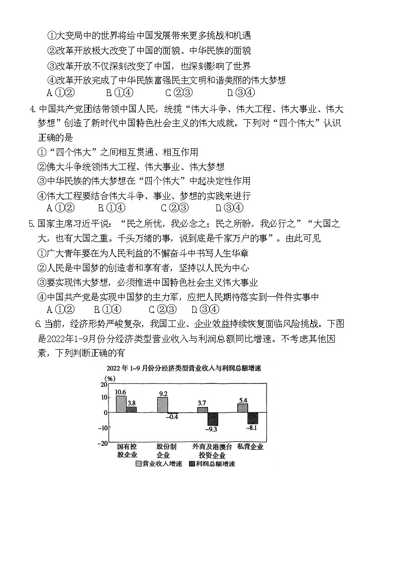 天津市北辰区2024-2025学年高三上学期期中考试政治试题第2页