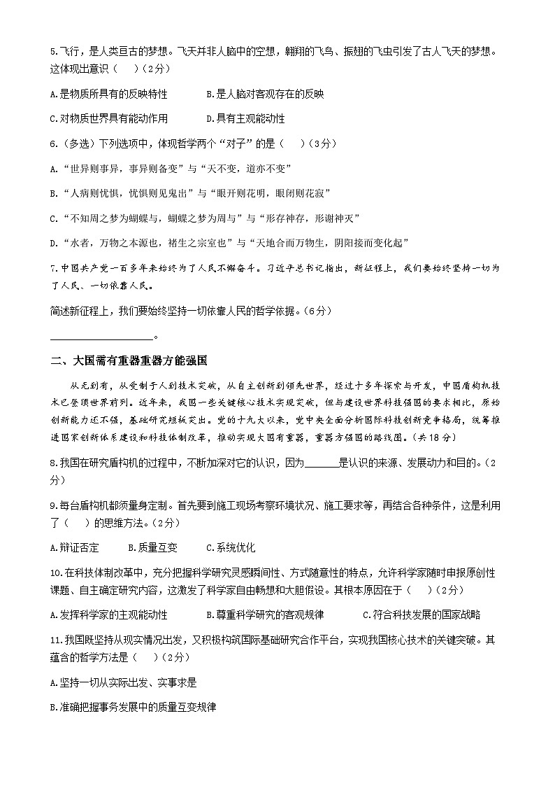 上海市松江区立达中学2024-2025学年高二上学期期中考试政治试题(无答案)第2页